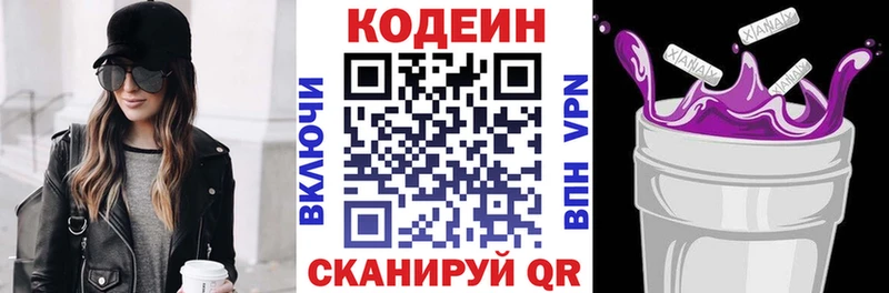 Codein напиток Lean (лин) Купить Цивильск